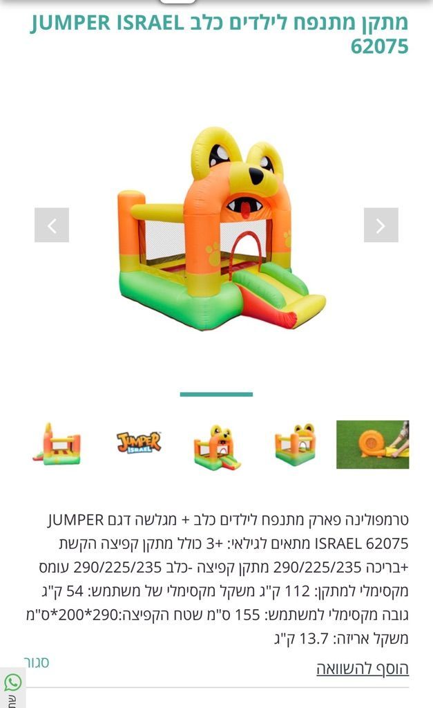 מתנפח לילדים
