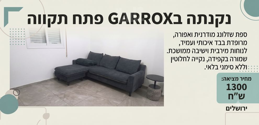 ספת שזלונג