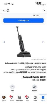 שואב שוטף Roborock F25 Ece pro
