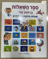 ספרי ילדים