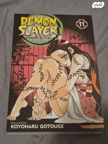 Demon slayer מנגה