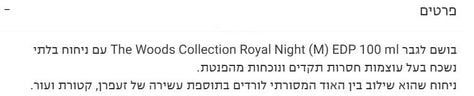 Royal Night- דיופ Ombre Nomade