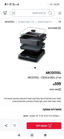 ארקוסטיל magic cook & grill