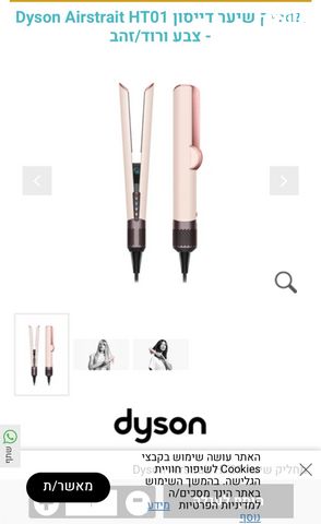 מחליק שיער Dyson