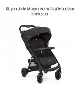 עגלת joy