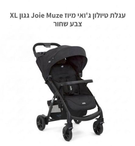 עגלת joy