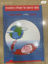 ספרי ילדים