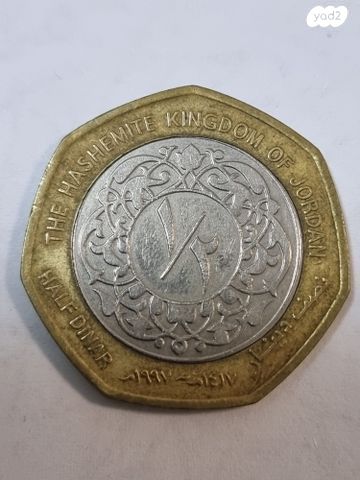 מטבע 1/2 דינר, ירדן 1997