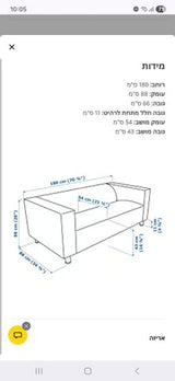 ספה של איקאה