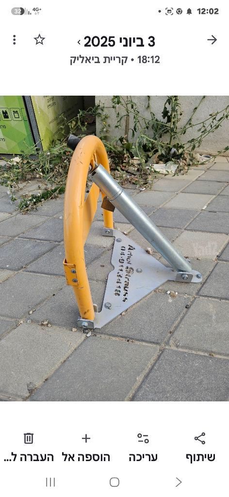 מחסום עם מנעול.