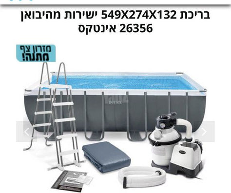 בריכה 549*274*132