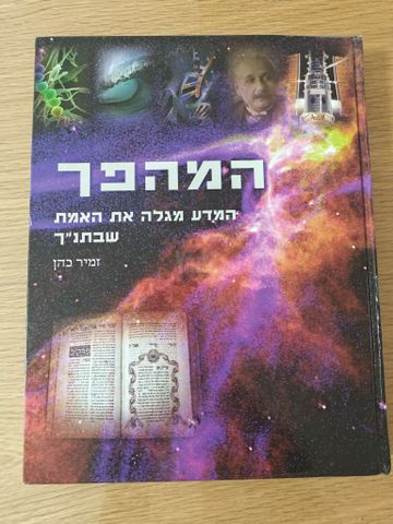 ספרי קודש