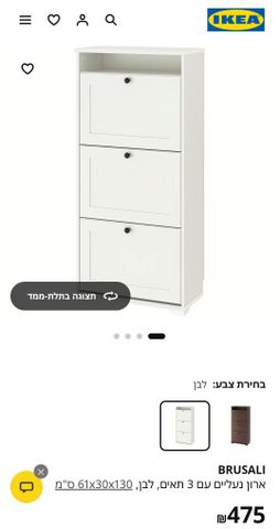 ארון נעליים