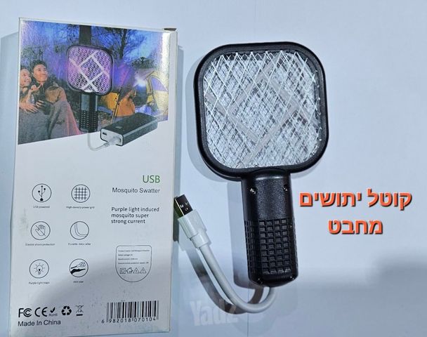 קוטל יתושים