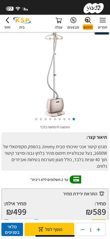 מגהץ