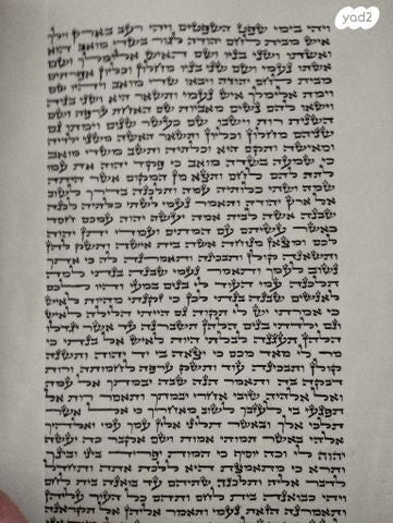 מגילת רות