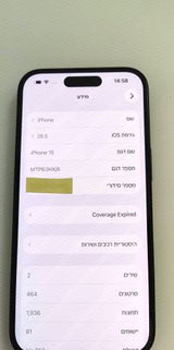 אייפון 15 256GB