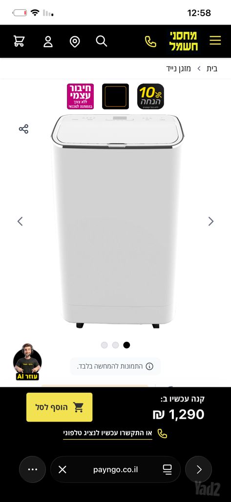 מזגן נייד
