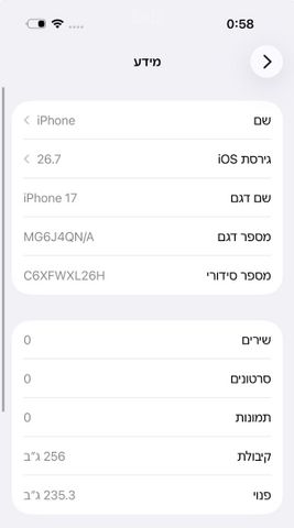 IPHONE 17 256 GB