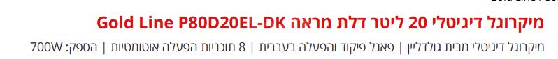 מיקרוגל גולד ליין