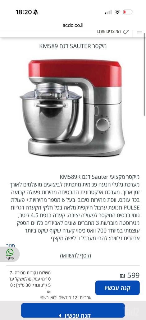 מיקסר sauter km589 אדום