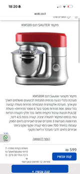 מיקסר sauter km589 אדום