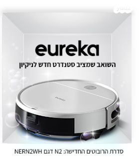 שואב אבק רובוטי דגם: NERN2WH
