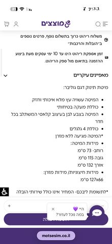 מיטת תינוק