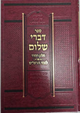 ספרי קודש