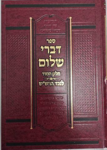 ספרי קודש