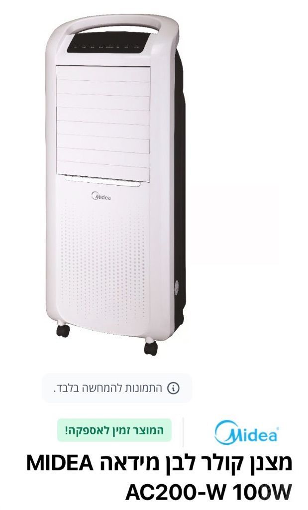 מזגן נייד של midea
