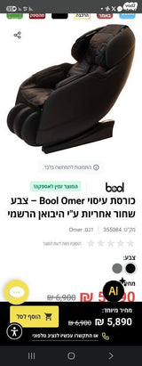 כורסת מסאז'