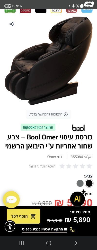 כורסת מסאז'