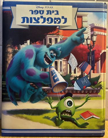 דיסני ספרים נדירים