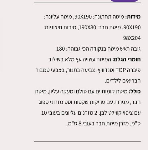 מיטת קומותיים