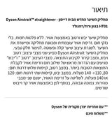 מחליק פן דייסון
