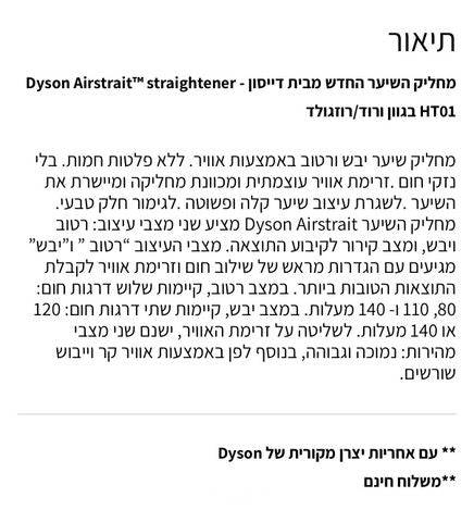 מחליק פן דייסון