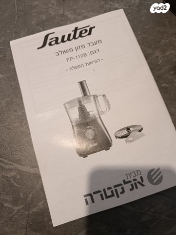 פוד פרוססור
