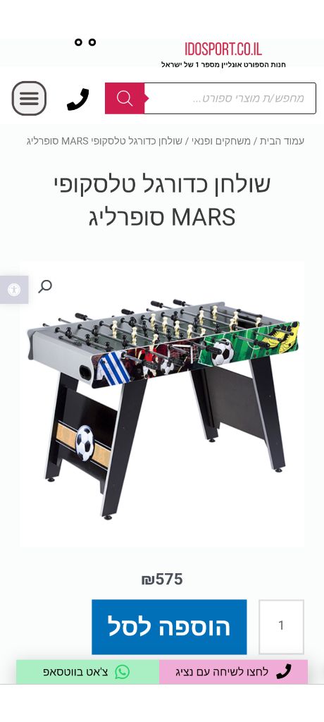 שולחן כדורגל
