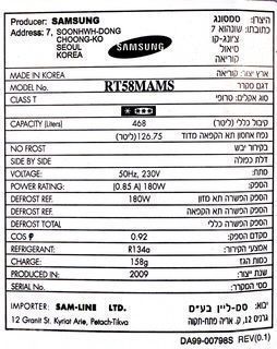 מקרר סמסונג