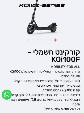 קורקינט חשמלי