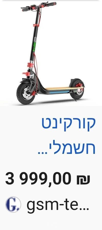 קורקינט
