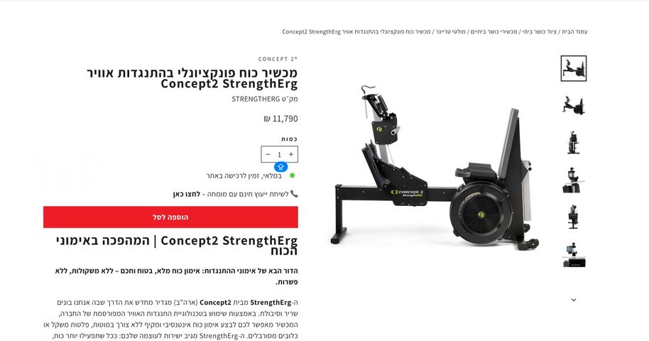 Concept2 StrengthErg/מכ. חתירה