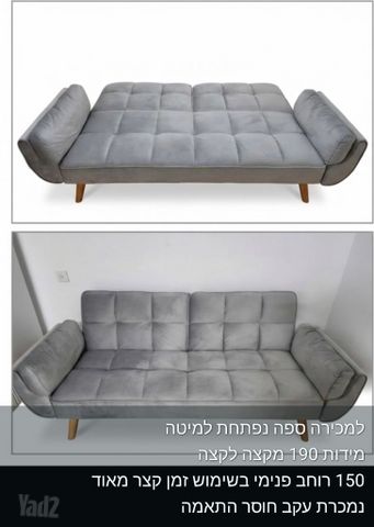 ספה נפתחת