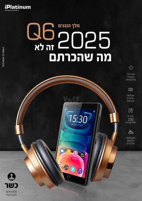 נגן קיו 6 כשר
