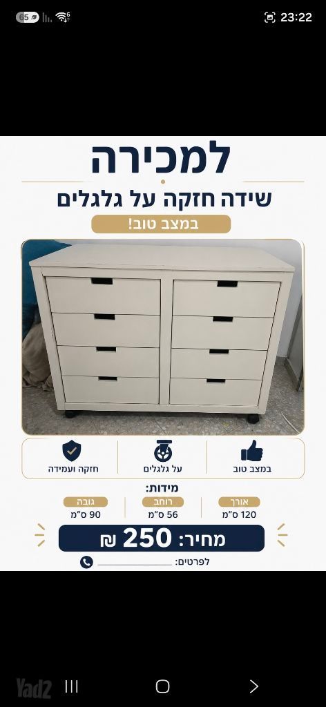 שידה