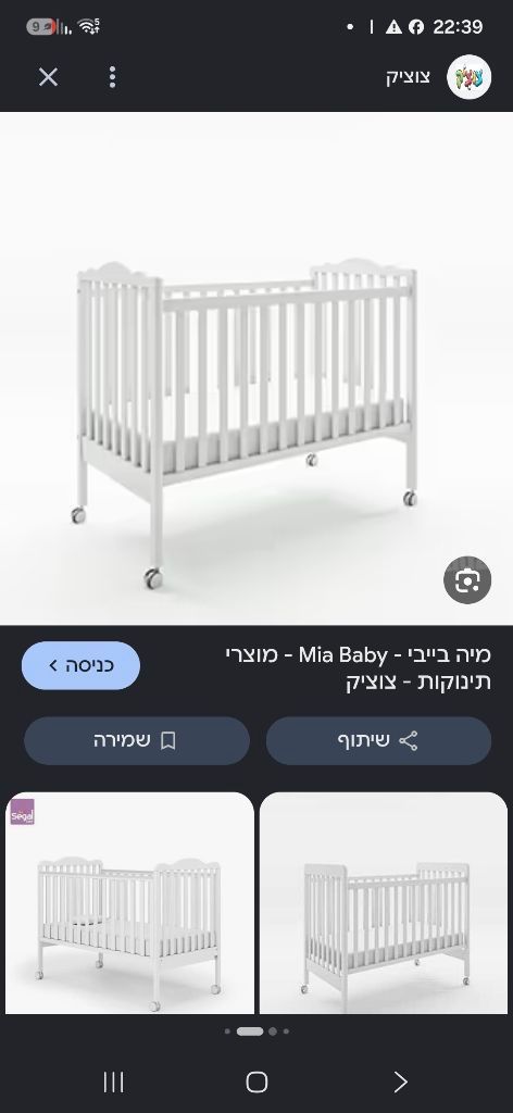 מיטת תינוק