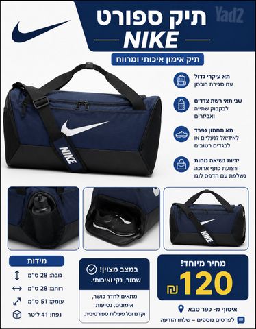תיק ספורט  NIKE