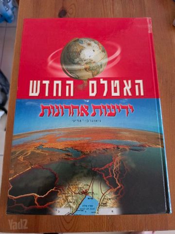 אטלס
