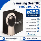 Samsung Gear 360 מצלמת 360